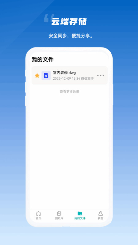 CAD看图便捷版app