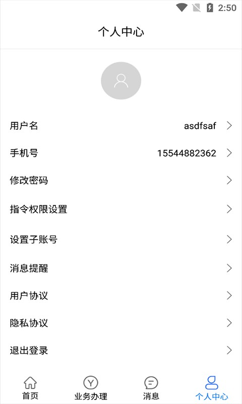 客户云系统app