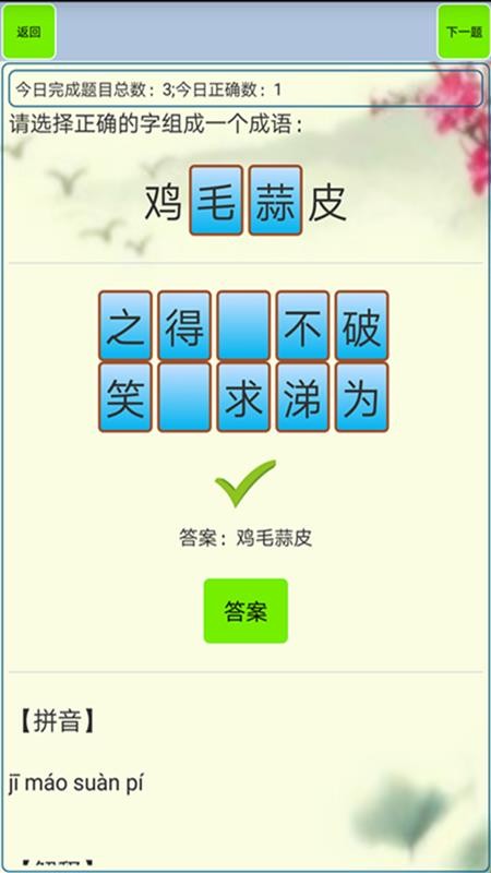 小学生成语app