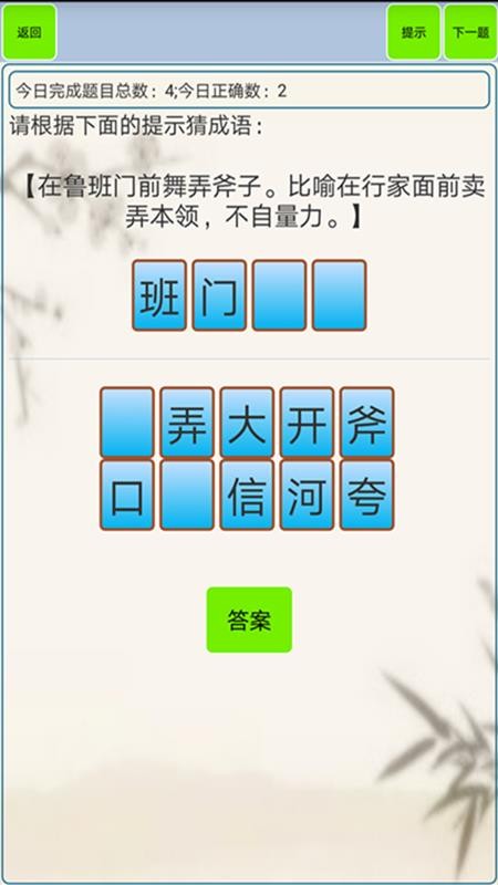 小学生成语app