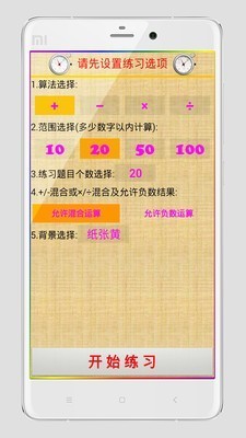 小学算术题大全app