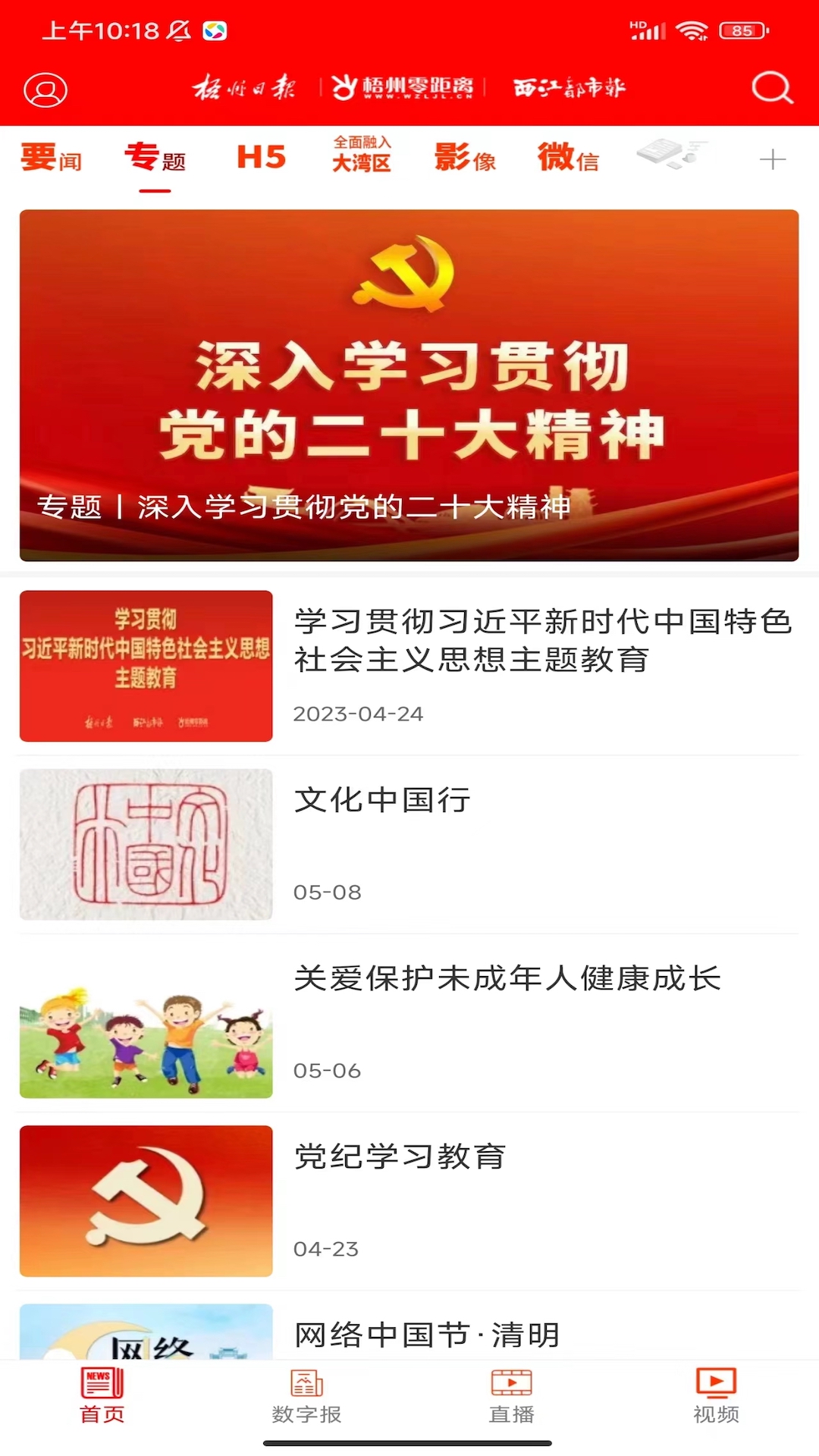 梧州零距离官网版