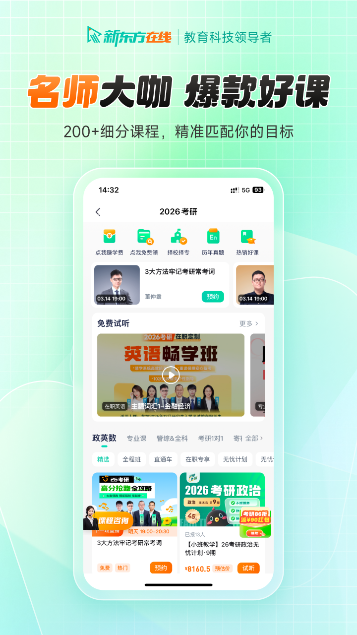 新东方在线官网版