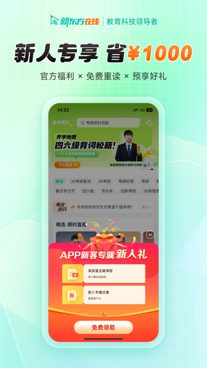 新东方在线官网版