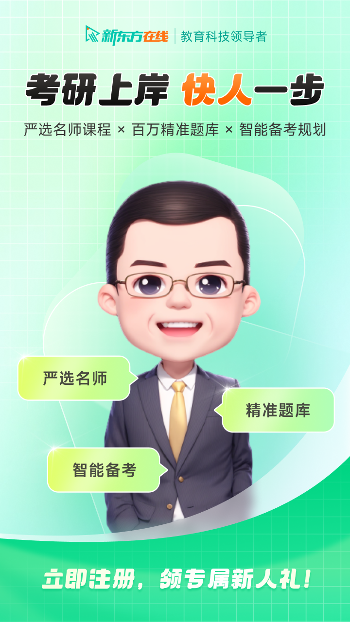 新东方在线官网版
