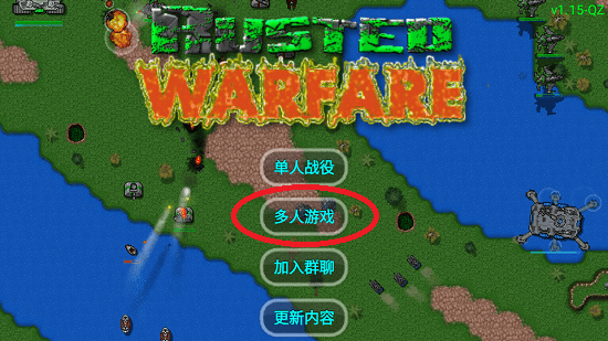 铁锈战争全汉化版游戏