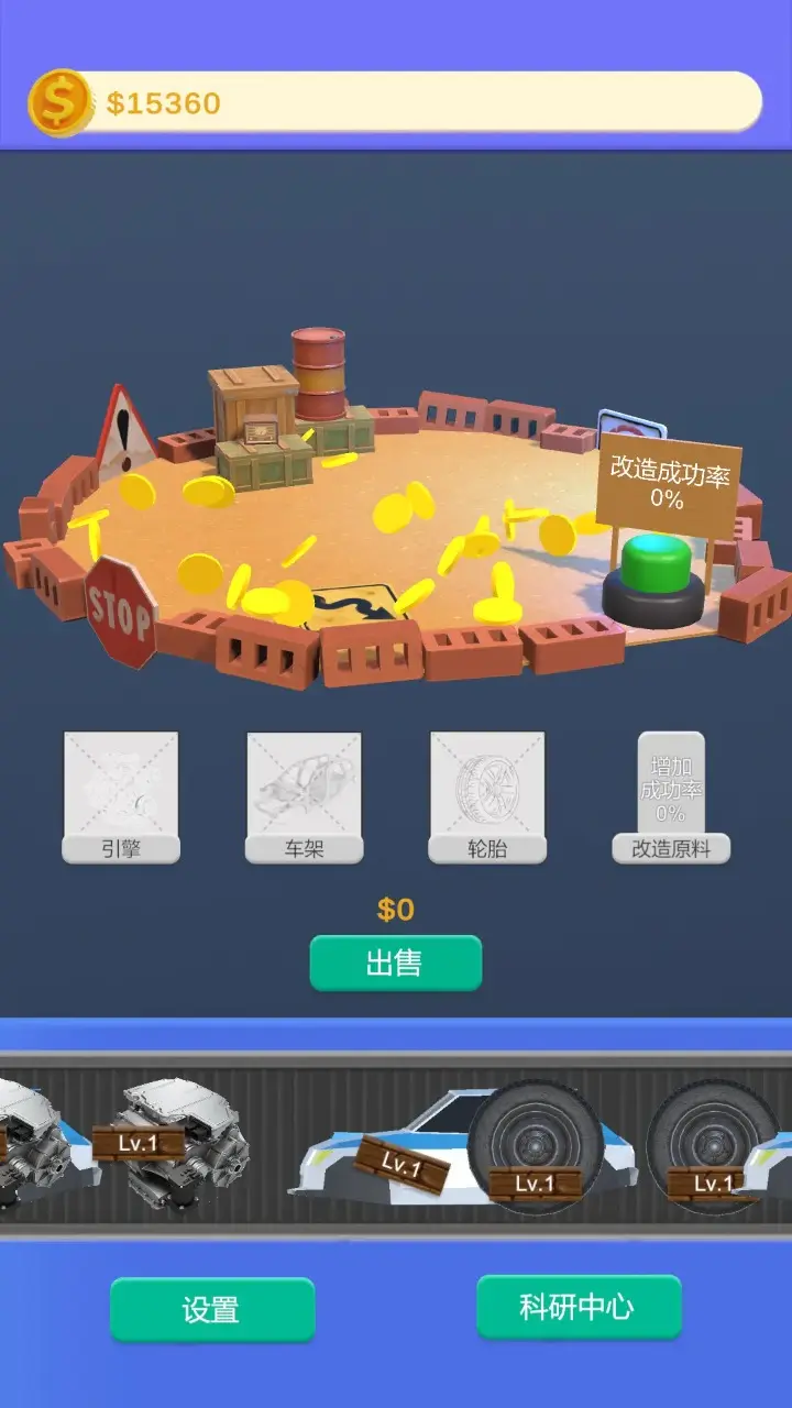 二手车贩游戏