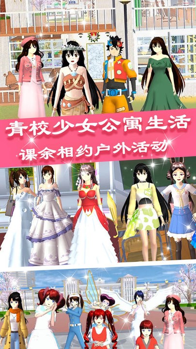 青校少女公寓生活安卓版