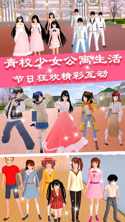 青校少女公寓生活安卓版