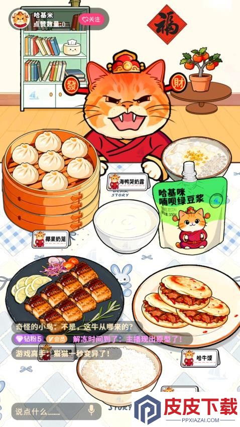校门口霉豆腐手机游戏下载