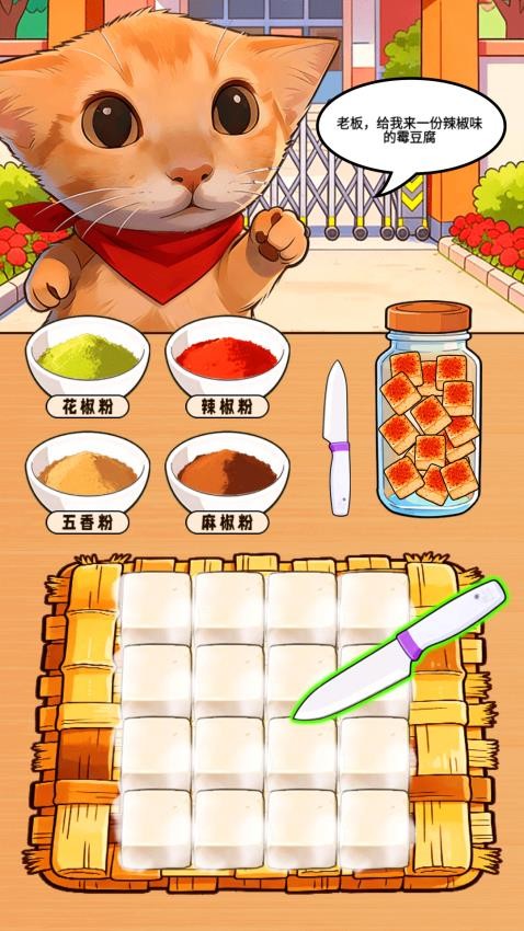 校门口霉豆腐游戏