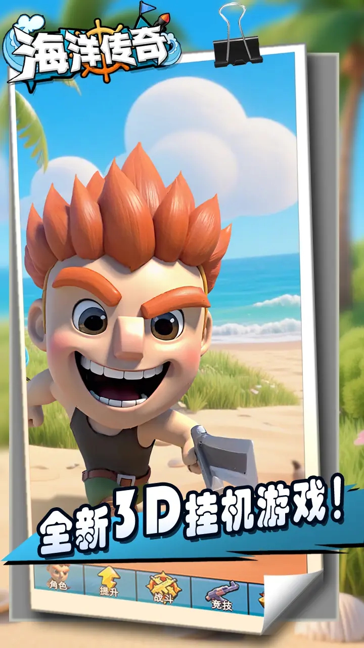 海洋传奇（TapTap测试版）游戏