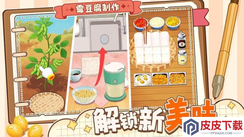 霉豆腐美食店手机游戏下载