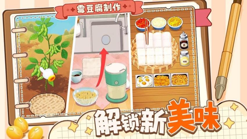 霉豆腐美食店游戏