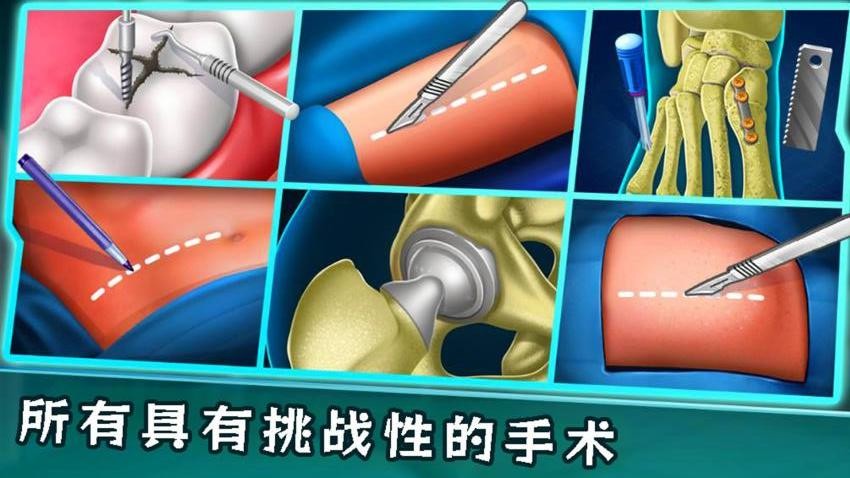 医生治疗模拟游戏