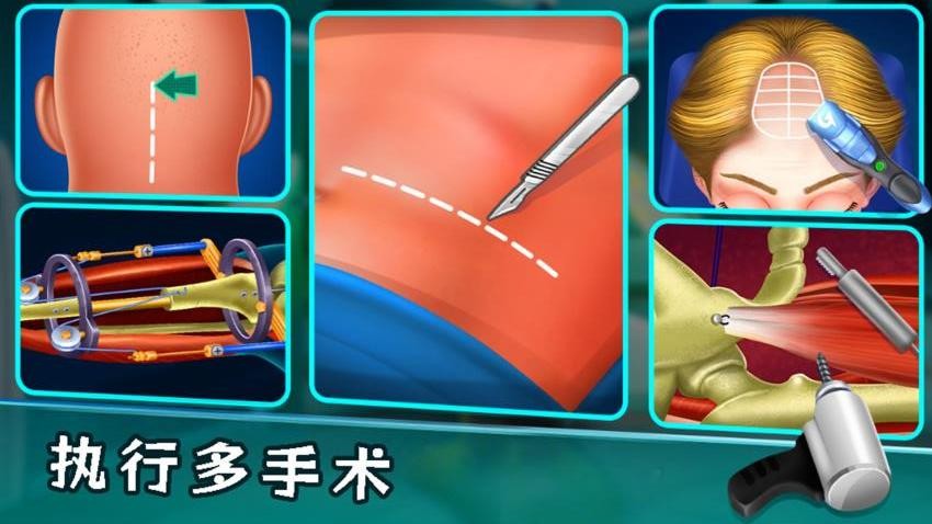 医生治疗模拟游戏