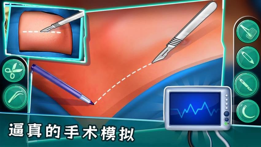 医生治疗模拟游戏