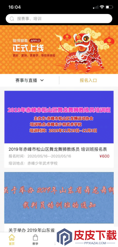 龙情狮义官网版下载