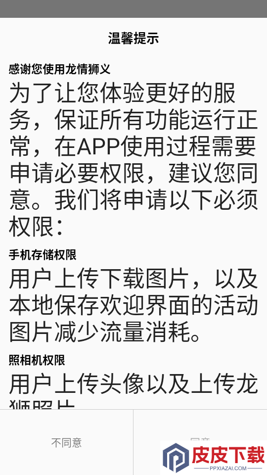 龙情狮义官网版下载