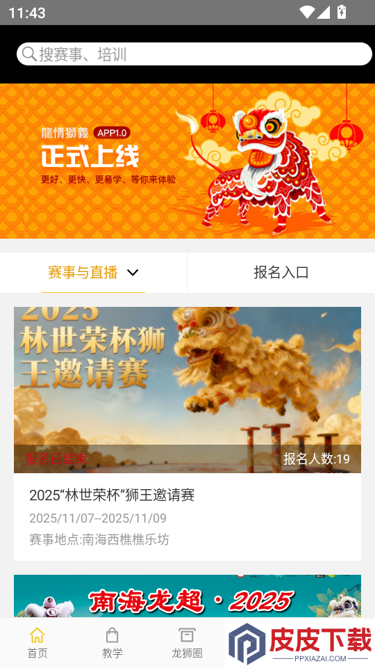 龙情狮义官网版下载