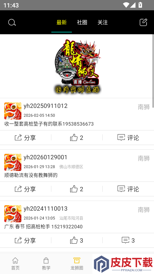 龙情狮义官网版下载