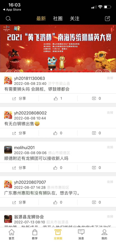 龙情狮义app