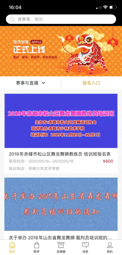 龙情狮义app