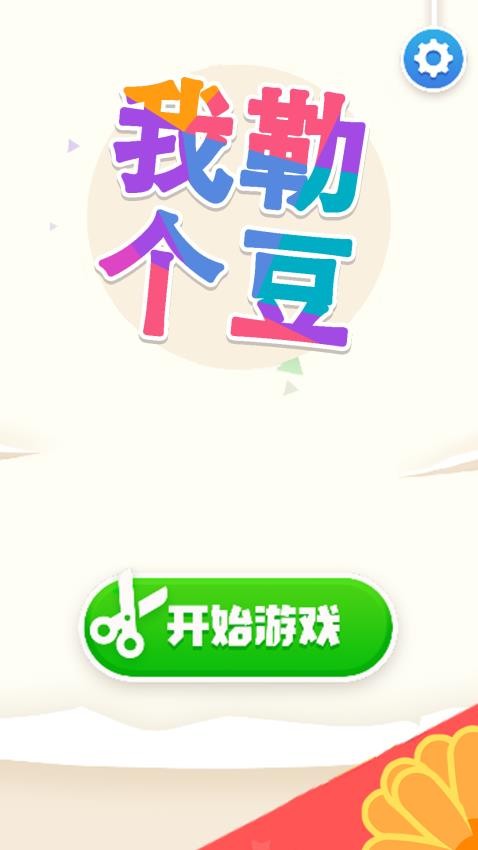 我勒个豆手游华为版
