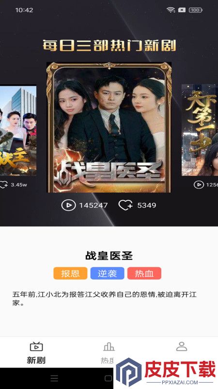 河码免费短剧app破解版下载