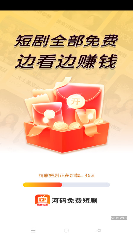 河码免费短剧app