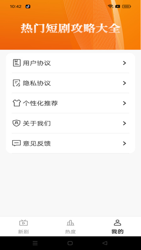 河码免费短剧app