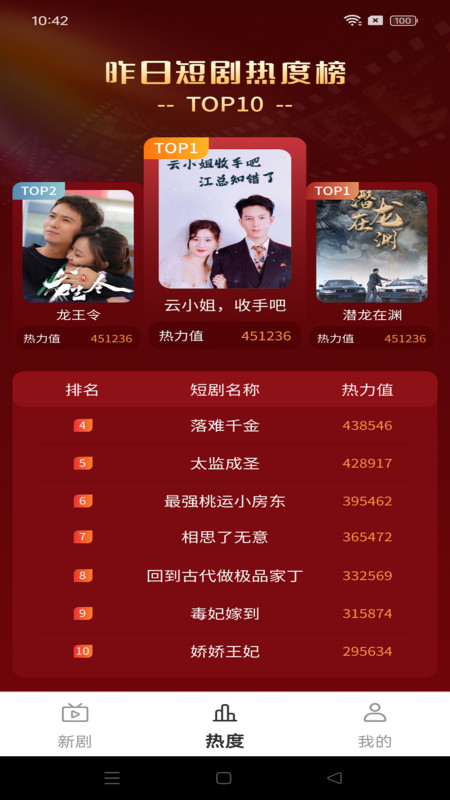河码免费短剧app