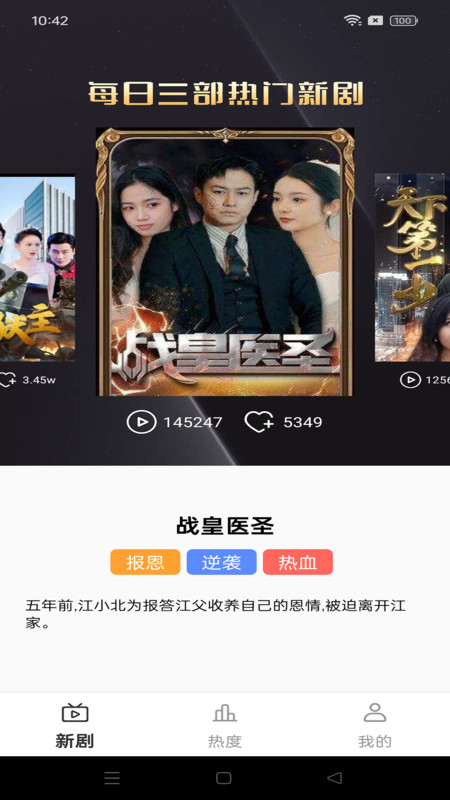 河码免费短剧app