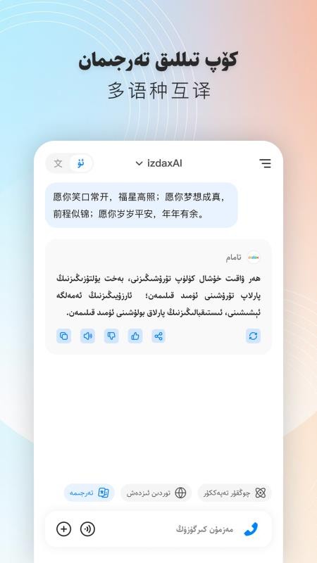 izdaxAi手机版