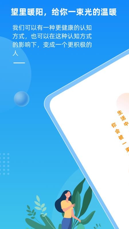 望里暖阳免费版