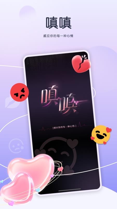嗔嗔手机版