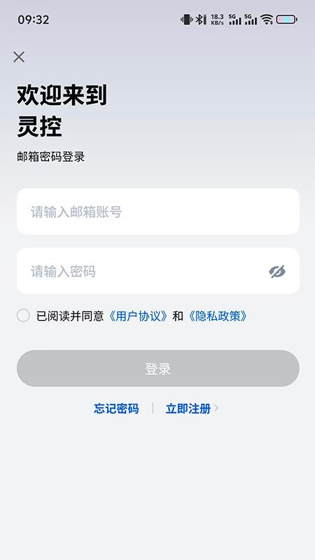 灵控官网版