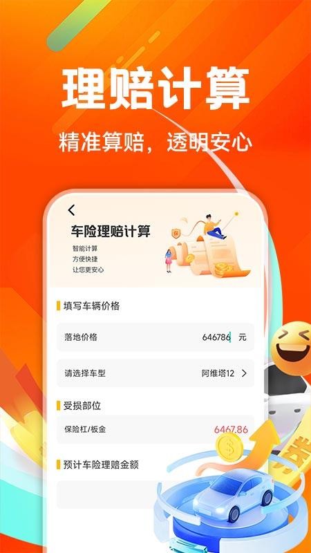 好安车友出行免费版