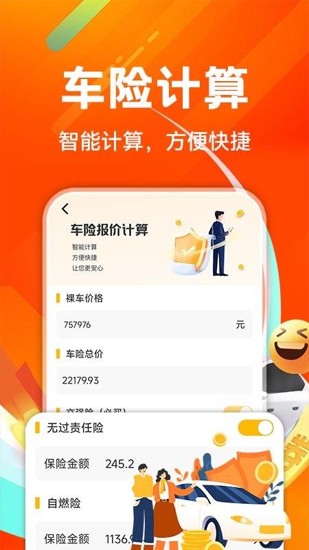 好安车友出行免费版