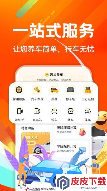 好安车友出行app最新版下载