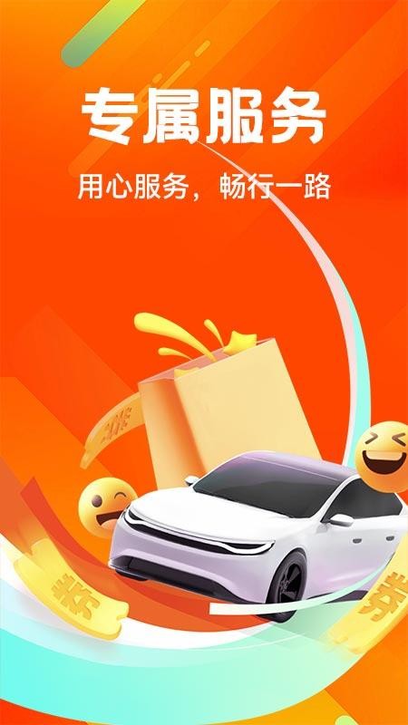 好安车友出行免费版