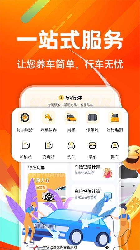 好安车友出行免费版