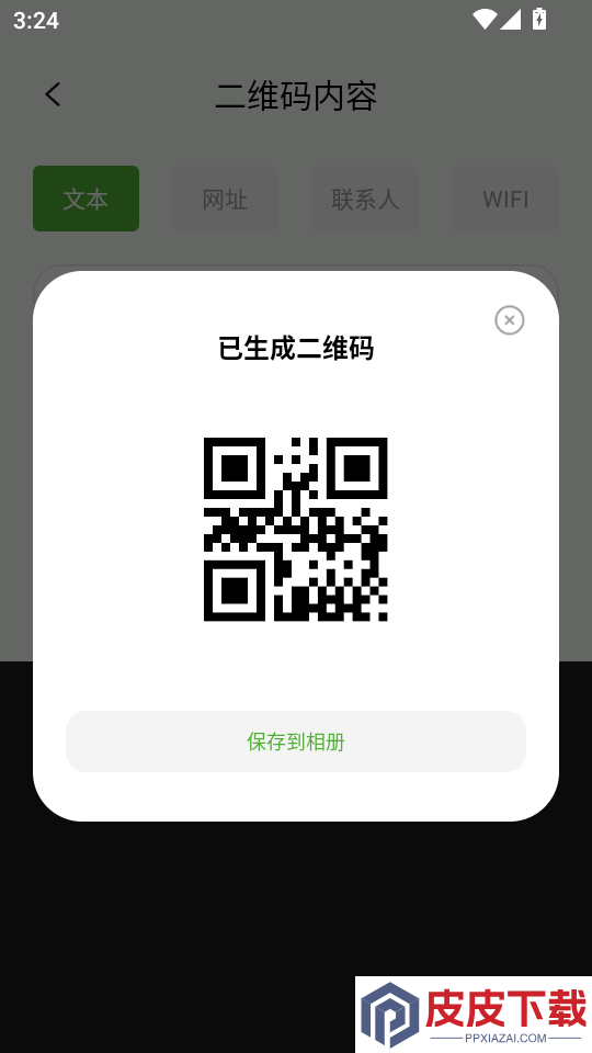 快扫二维码生成器APP下载