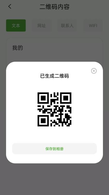 快扫二维码生成器手机版