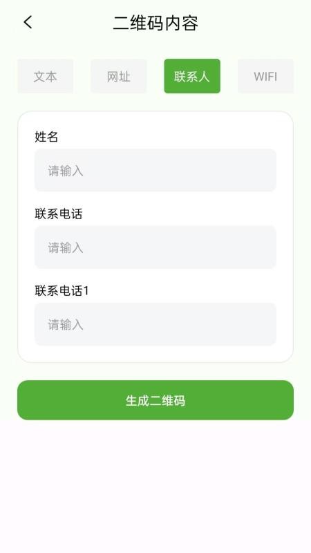 快扫二维码生成器手机版