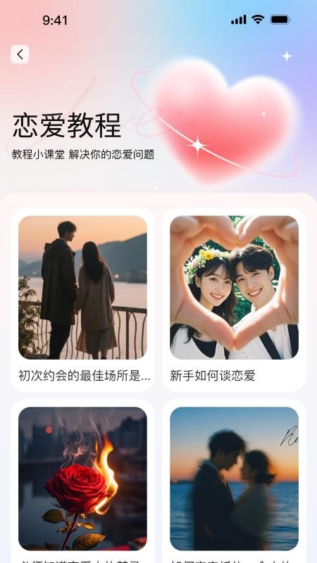 浪漫键盘免费版