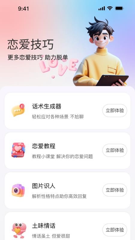 浪漫键盘免费版