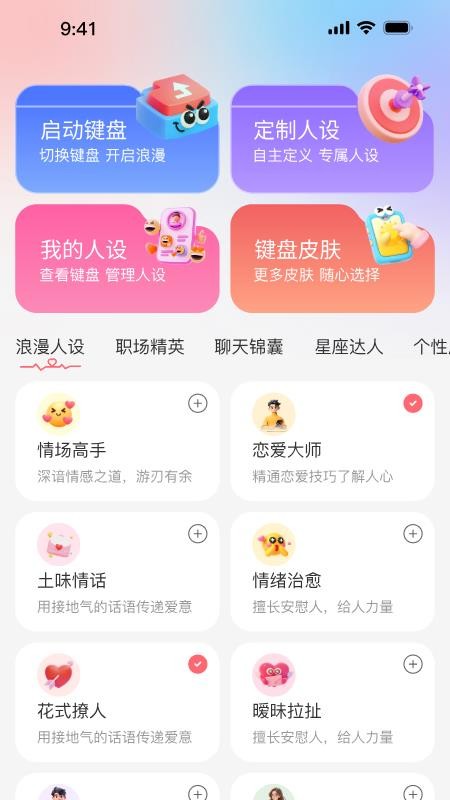 浪漫键盘免费版