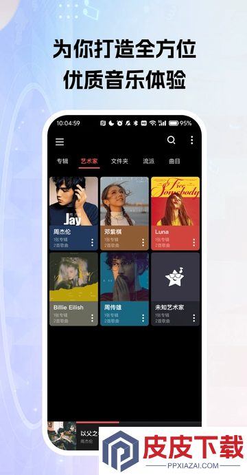 免费酷乐听音乐歌曲app手机版下载