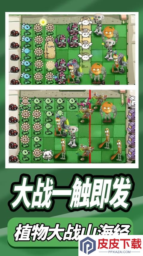 疯狂植物僵尸战争手游免费版下载
